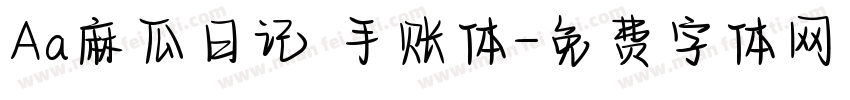 Aa麻瓜日记 手账体字体转换